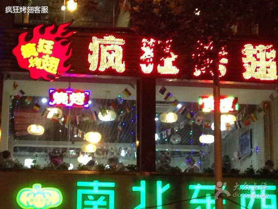加查变态烤翅