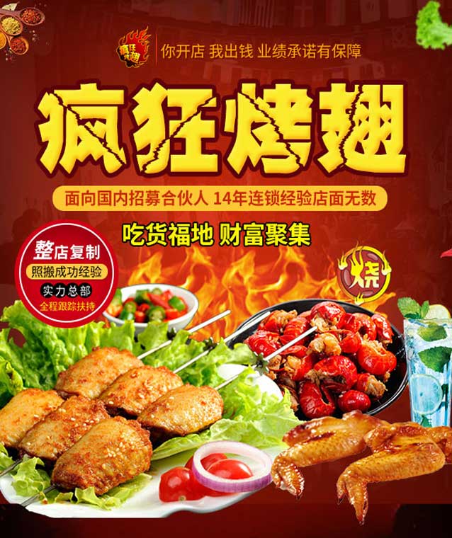 加查变态辣烤翅